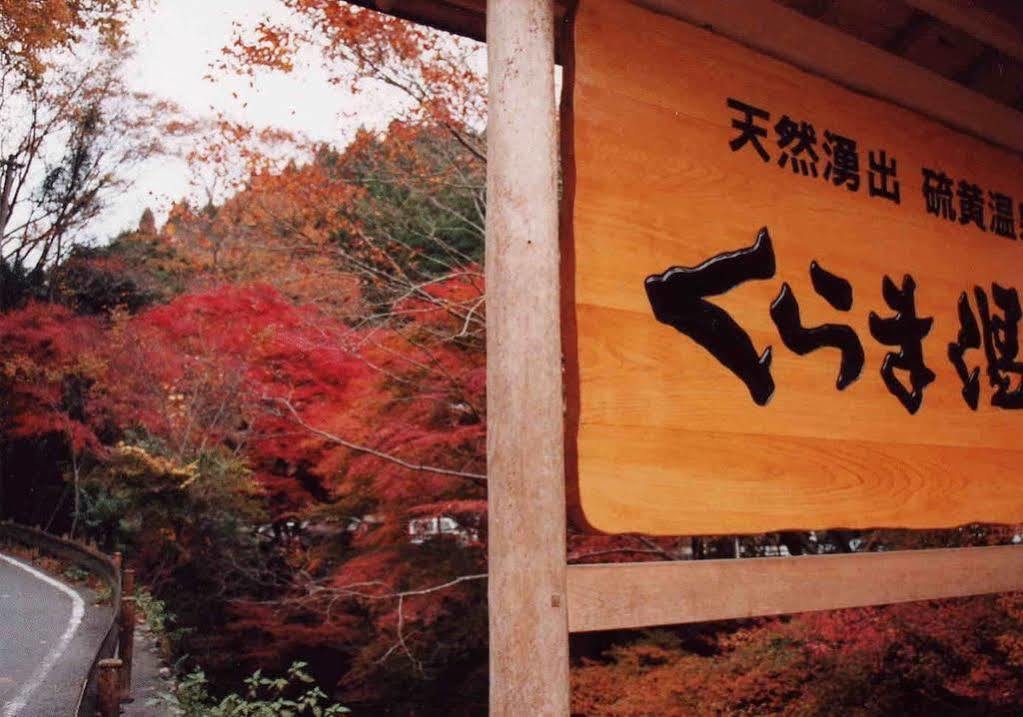 Kurama Onsen Hotel Kyoto Exterior photo